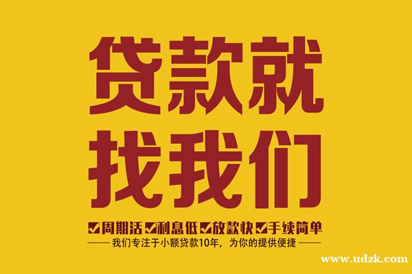 成都哪里可以借钱_成都个人贷款_成都私人空放当天放款