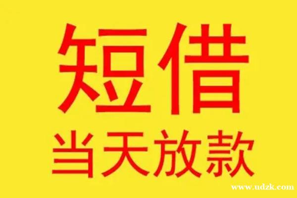 北京借钱上门放款_北京空放贷款当天下款_北京私人创业贷款当天