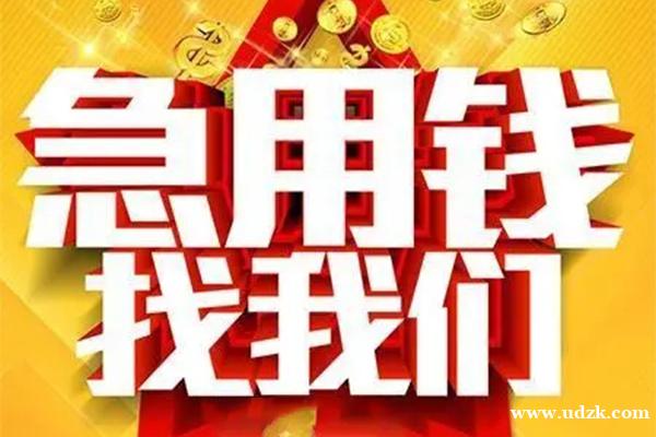 北京私人短借_北京空放贷款当天下款_北京私人24小时借钱联系